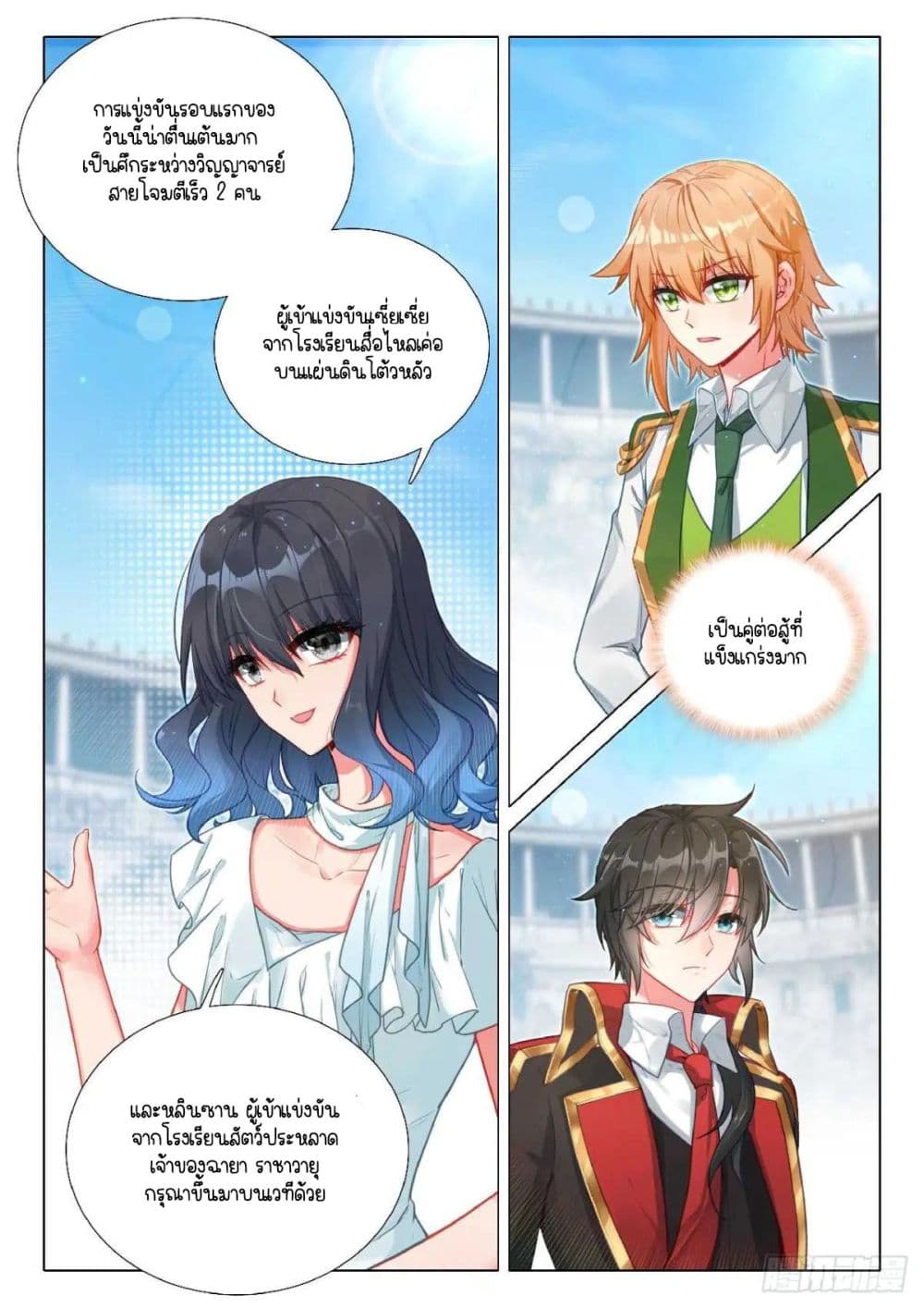 Douluo Dalu 3: The Legend of the Dragon King page 4