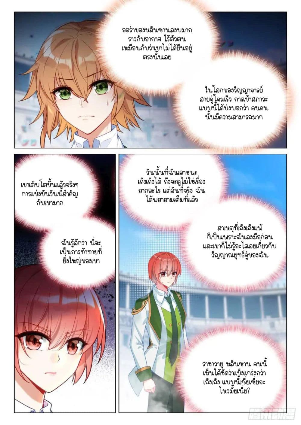 Douluo Dalu 3: The Legend of the Dragon King page 5