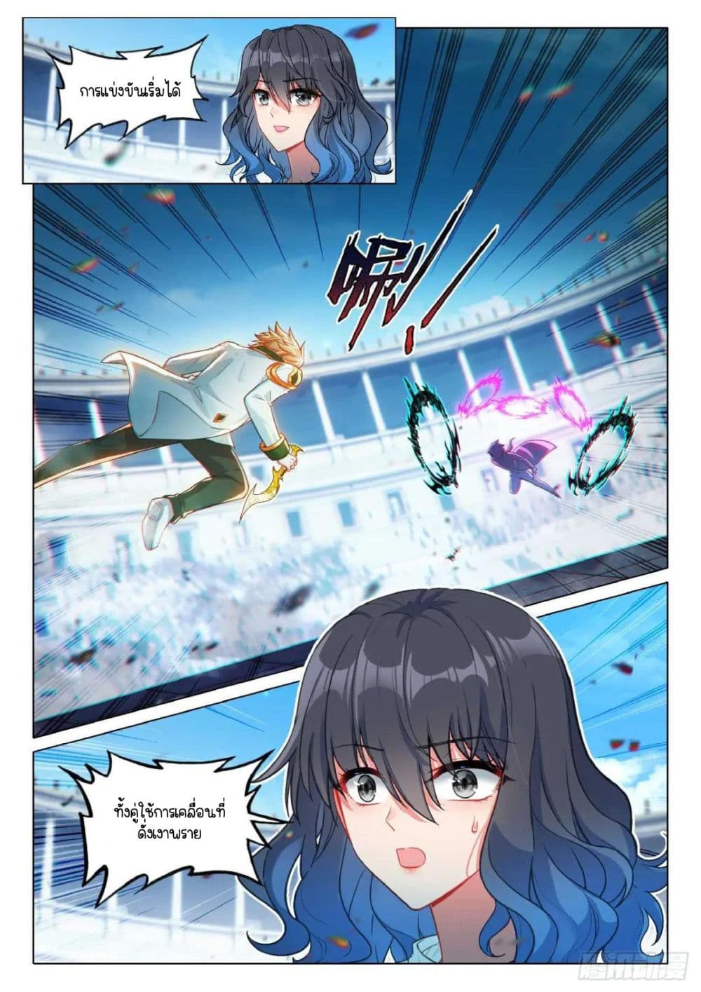 Douluo Dalu 3: The Legend of the Dragon King page 6
