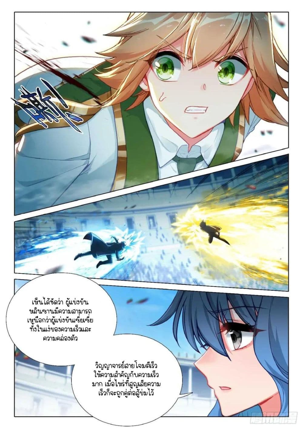 Douluo Dalu 3: The Legend of the Dragon King page 7