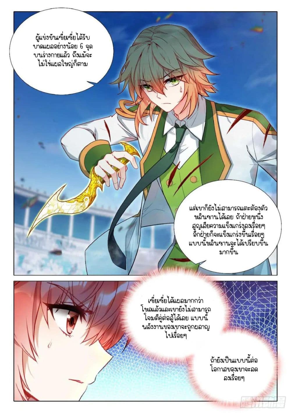 Douluo Dalu 3: The Legend of the Dragon King page 8