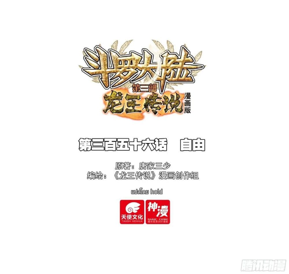 Douluo Dalu 3: The Legend of the Dragon King page 1