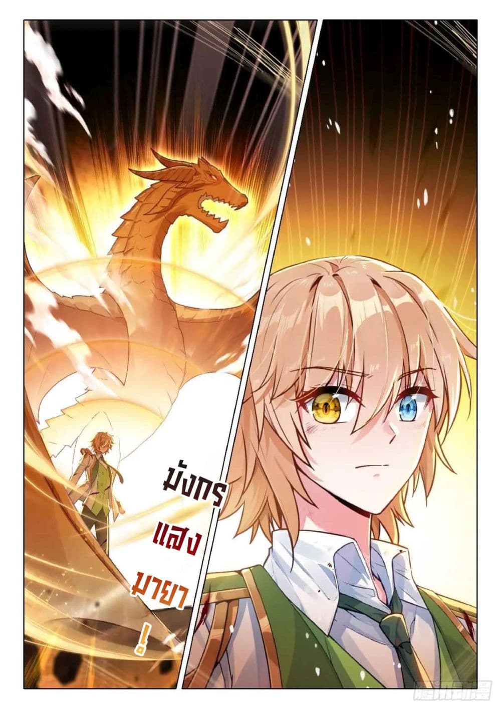 Douluo Dalu 3: The Legend of the Dragon King page 3