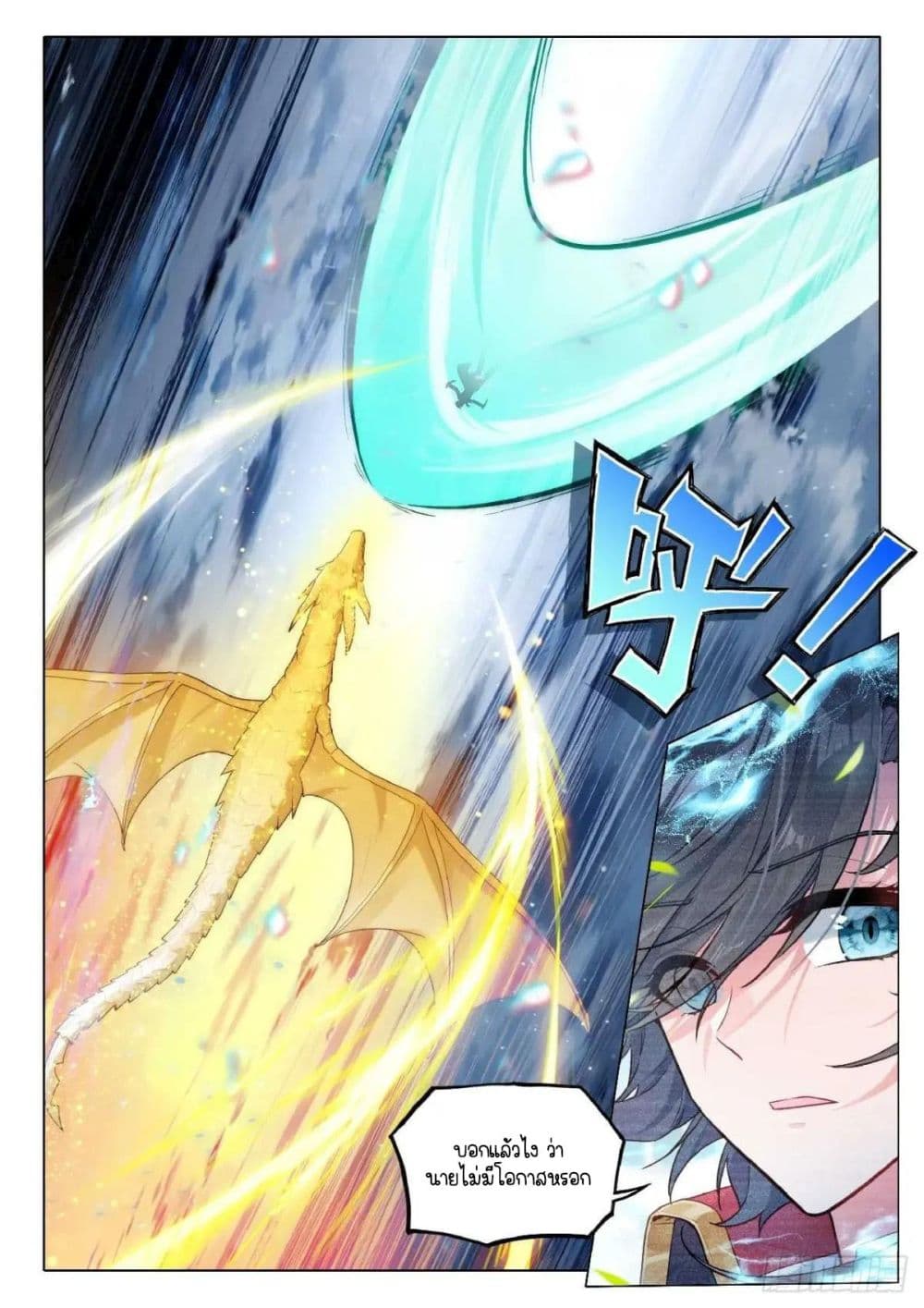 Douluo Dalu 3: The Legend of the Dragon King page 4