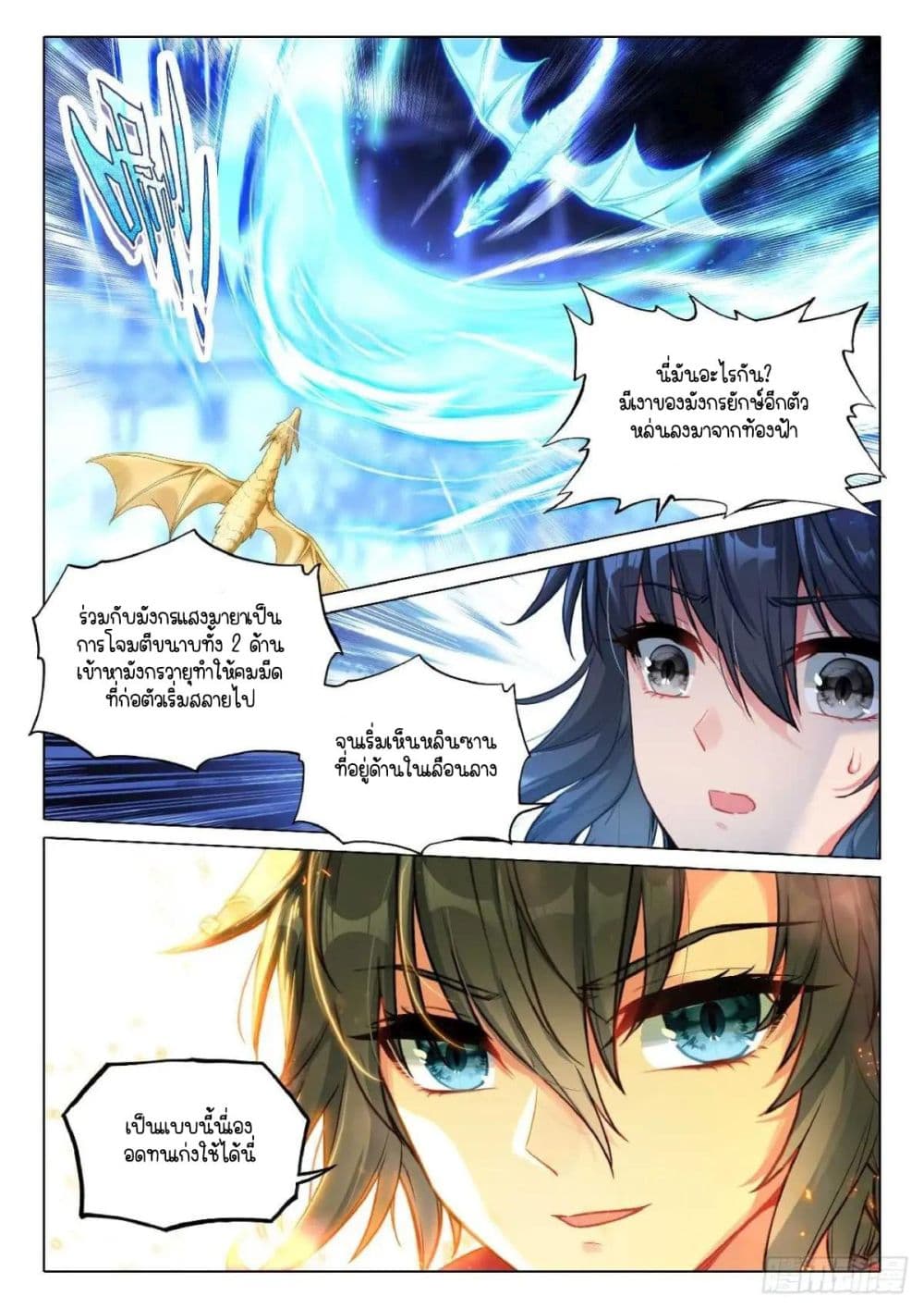 Douluo Dalu 3: The Legend of the Dragon King page 5