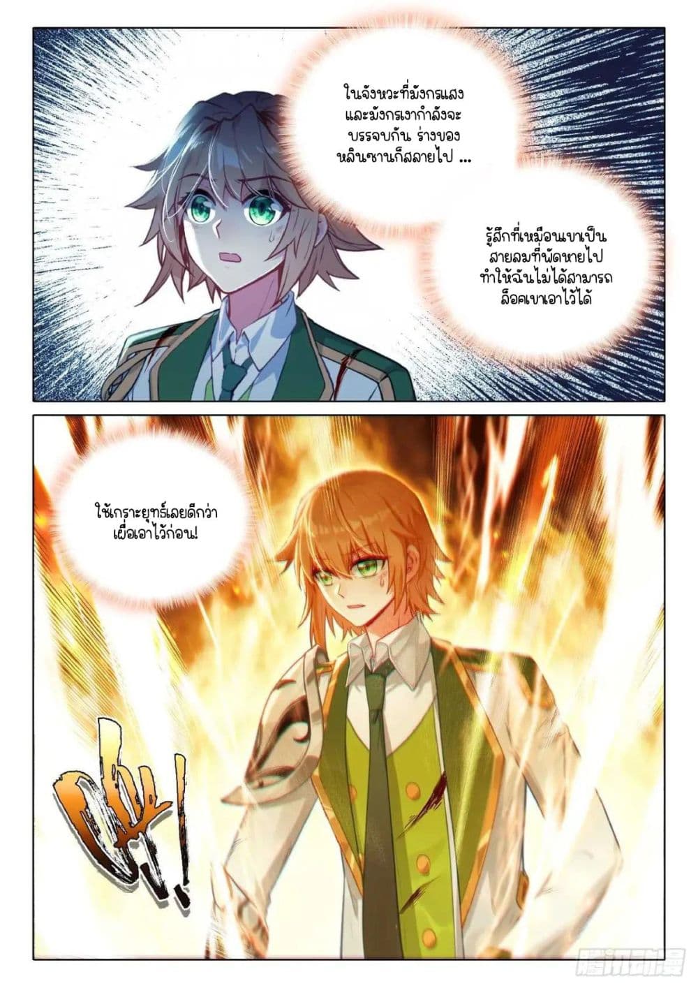 Douluo Dalu 3: The Legend of the Dragon King page 7