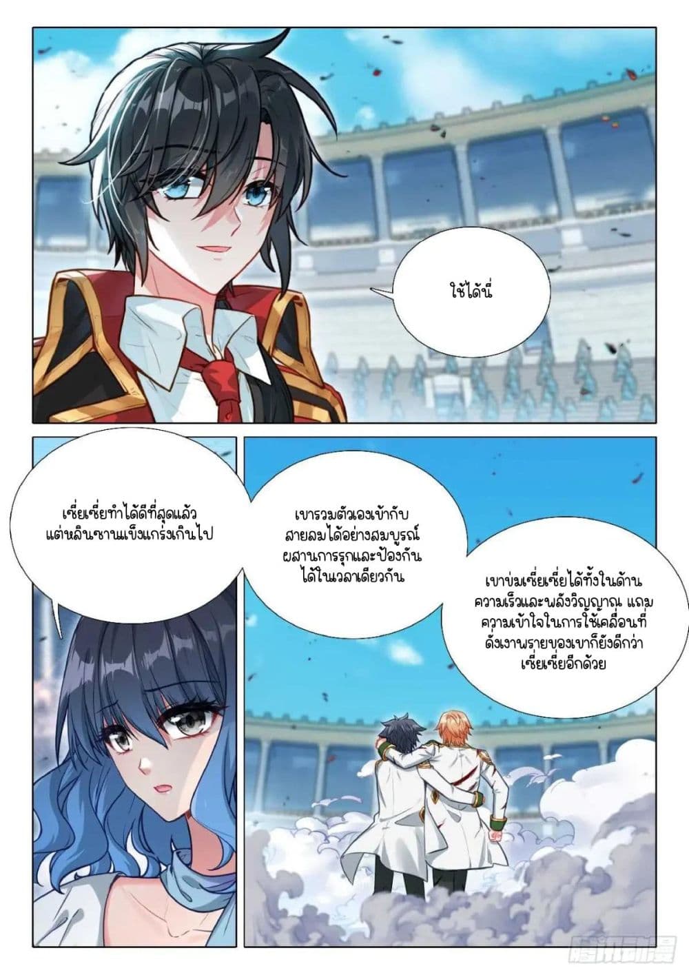 Douluo Dalu 3: The Legend of the Dragon King page 10