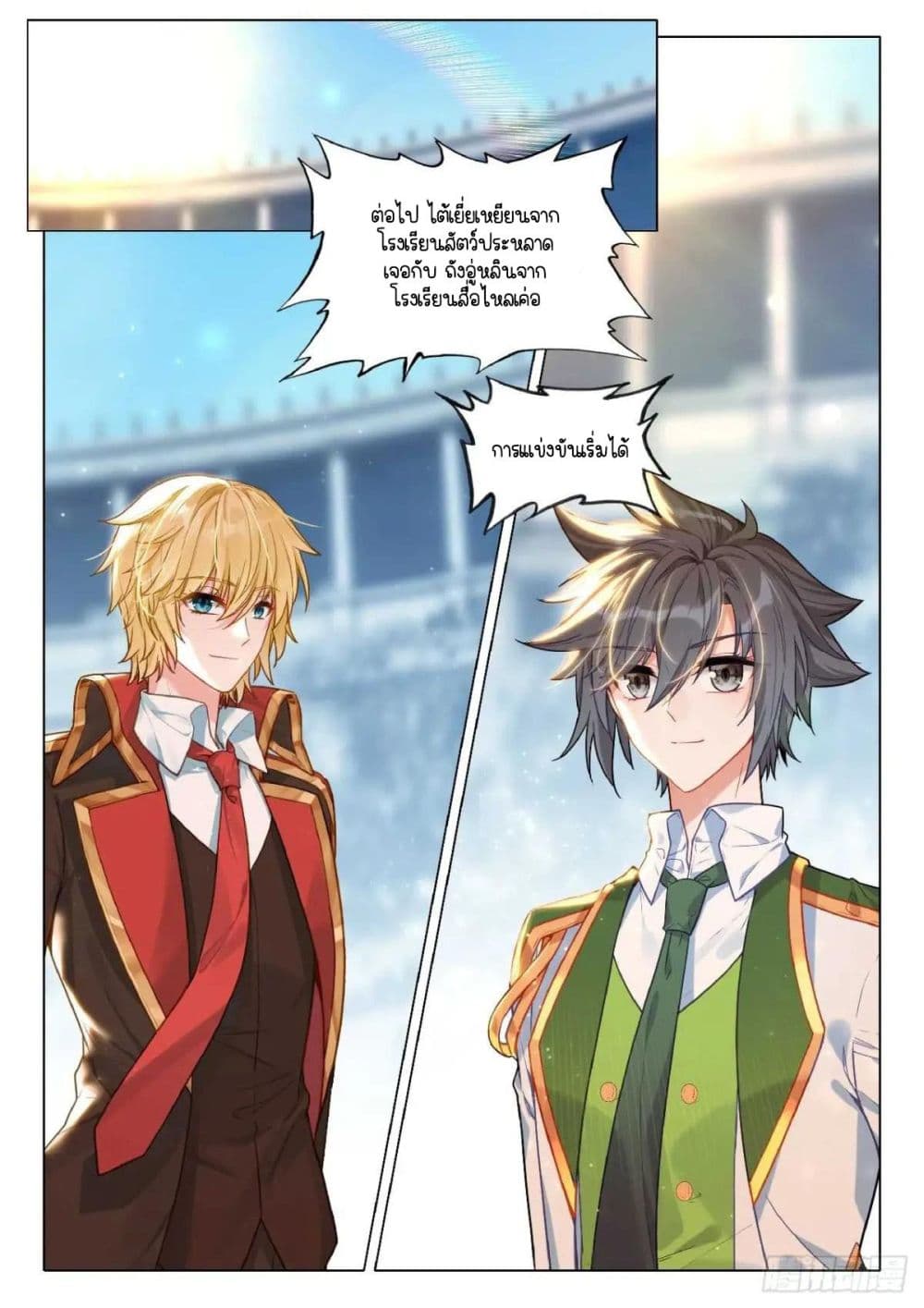 Douluo Dalu 3: The Legend of the Dragon King page 2