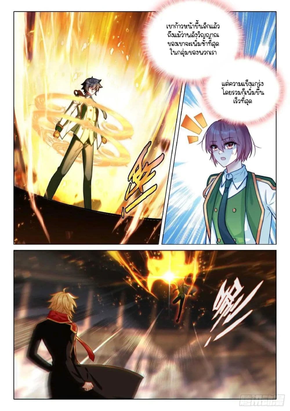 Douluo Dalu 3: The Legend of the Dragon King page 3