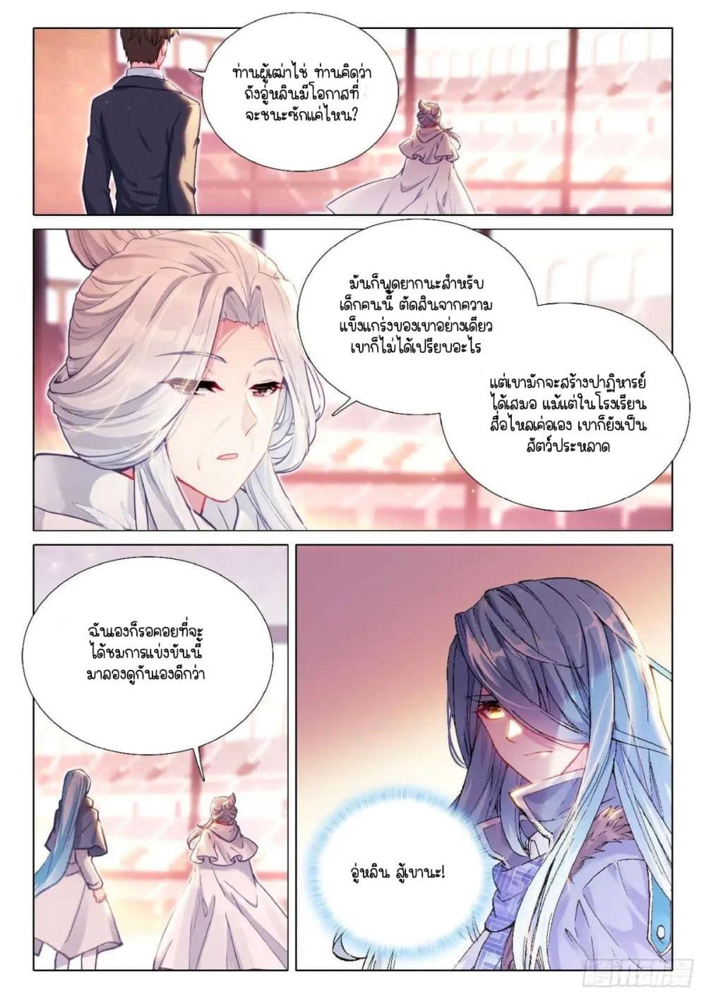 Douluo Dalu 3: The Legend of the Dragon King page 4
