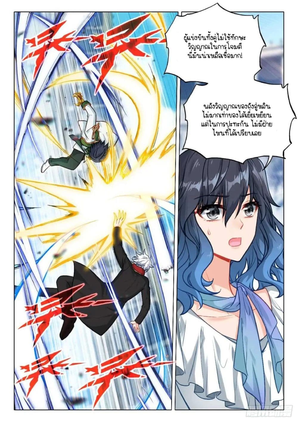 Douluo Dalu 3: The Legend of the Dragon King page 7