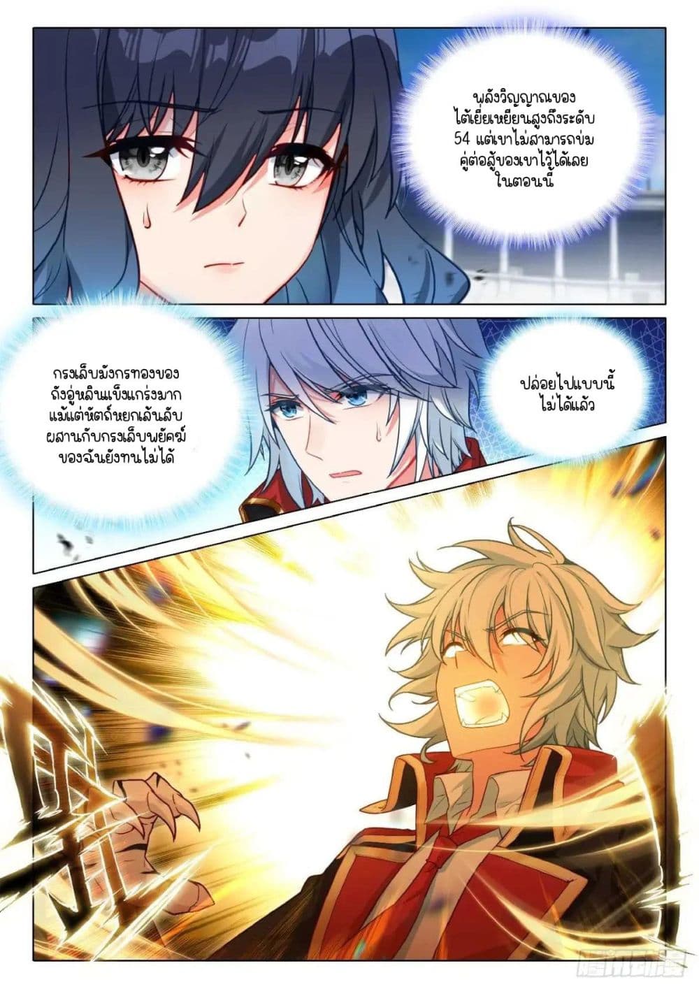 Douluo Dalu 3: The Legend of the Dragon King page 8