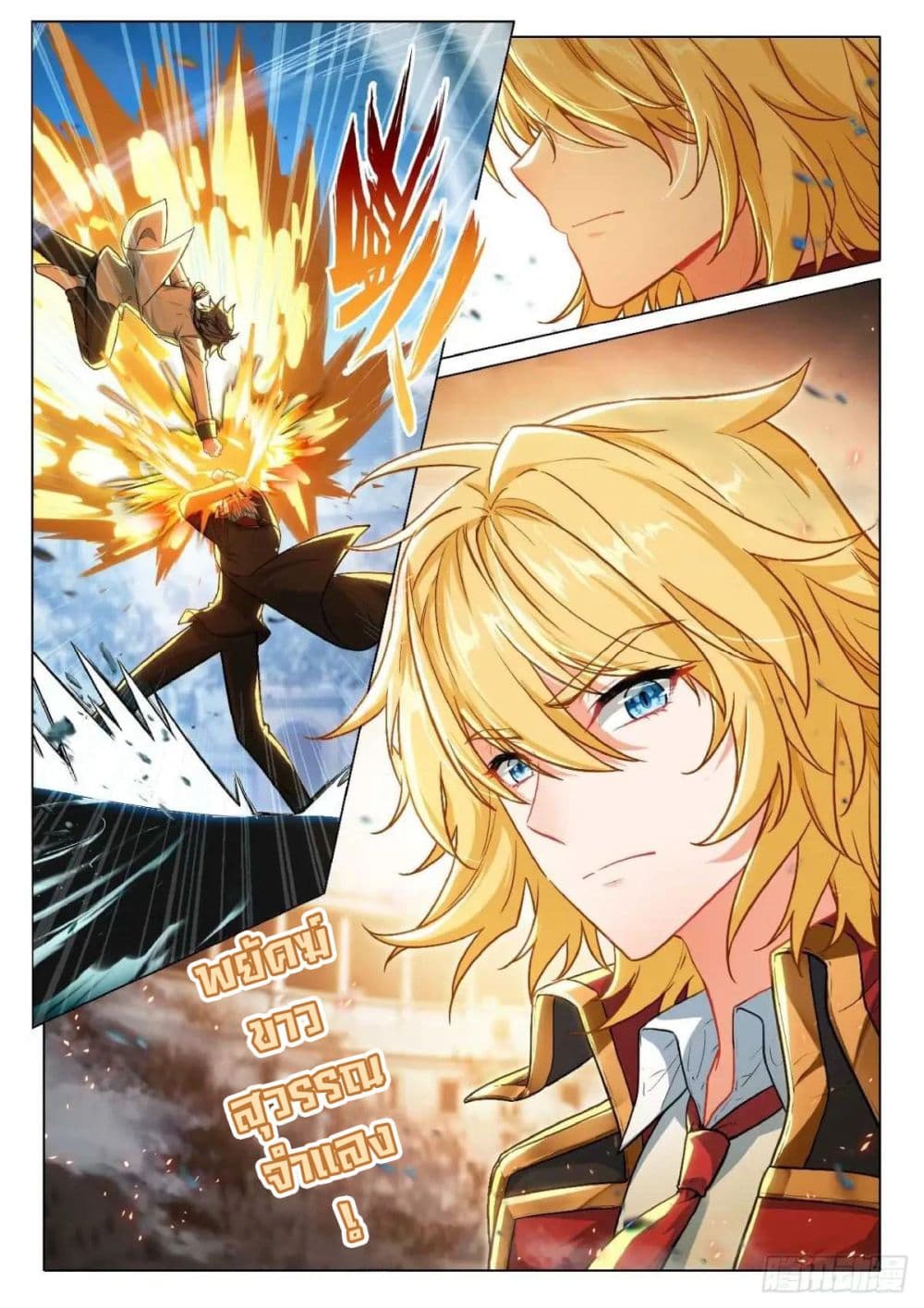 Douluo Dalu 3: The Legend of the Dragon King page 9