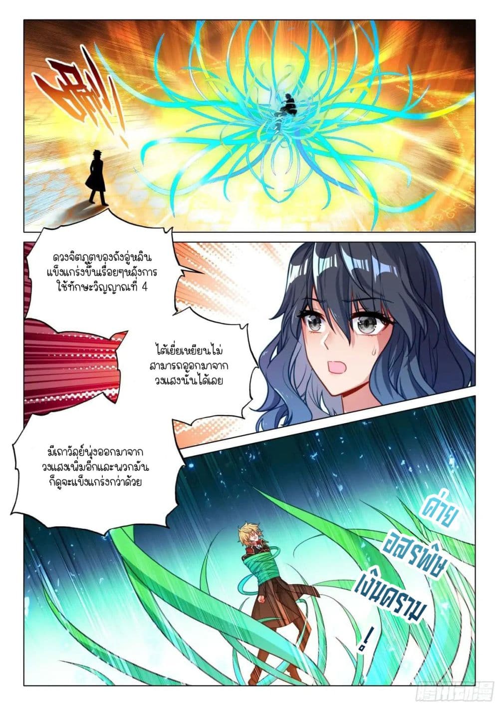Douluo Dalu 3: The Legend of the Dragon King page 2