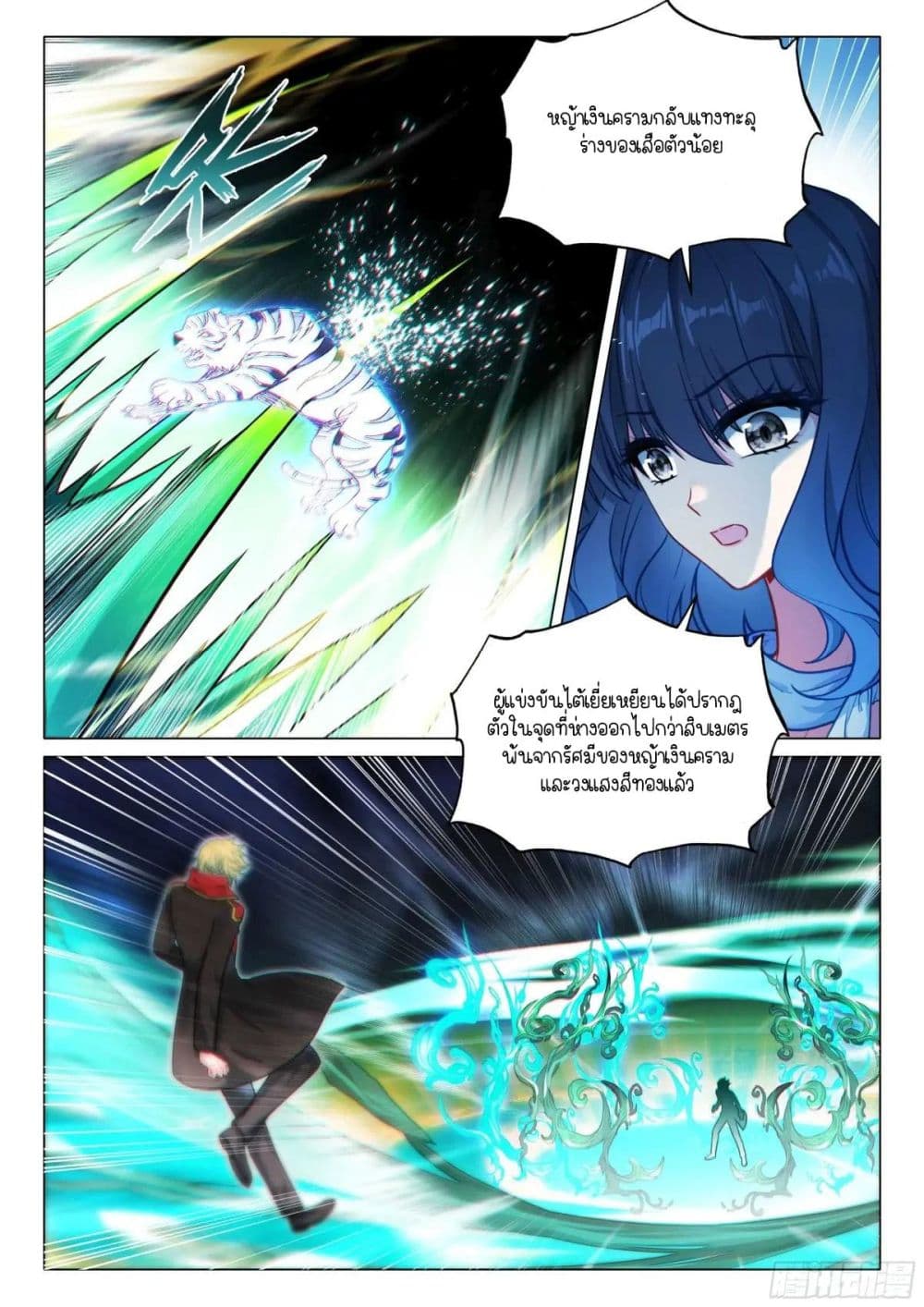 Douluo Dalu 3: The Legend of the Dragon King page 4