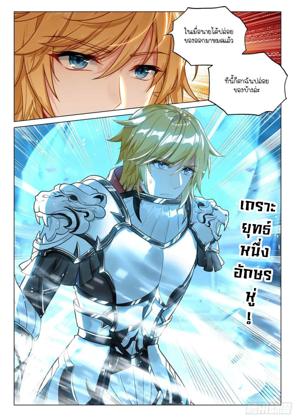 Douluo Dalu 3: The Legend of the Dragon King page 5