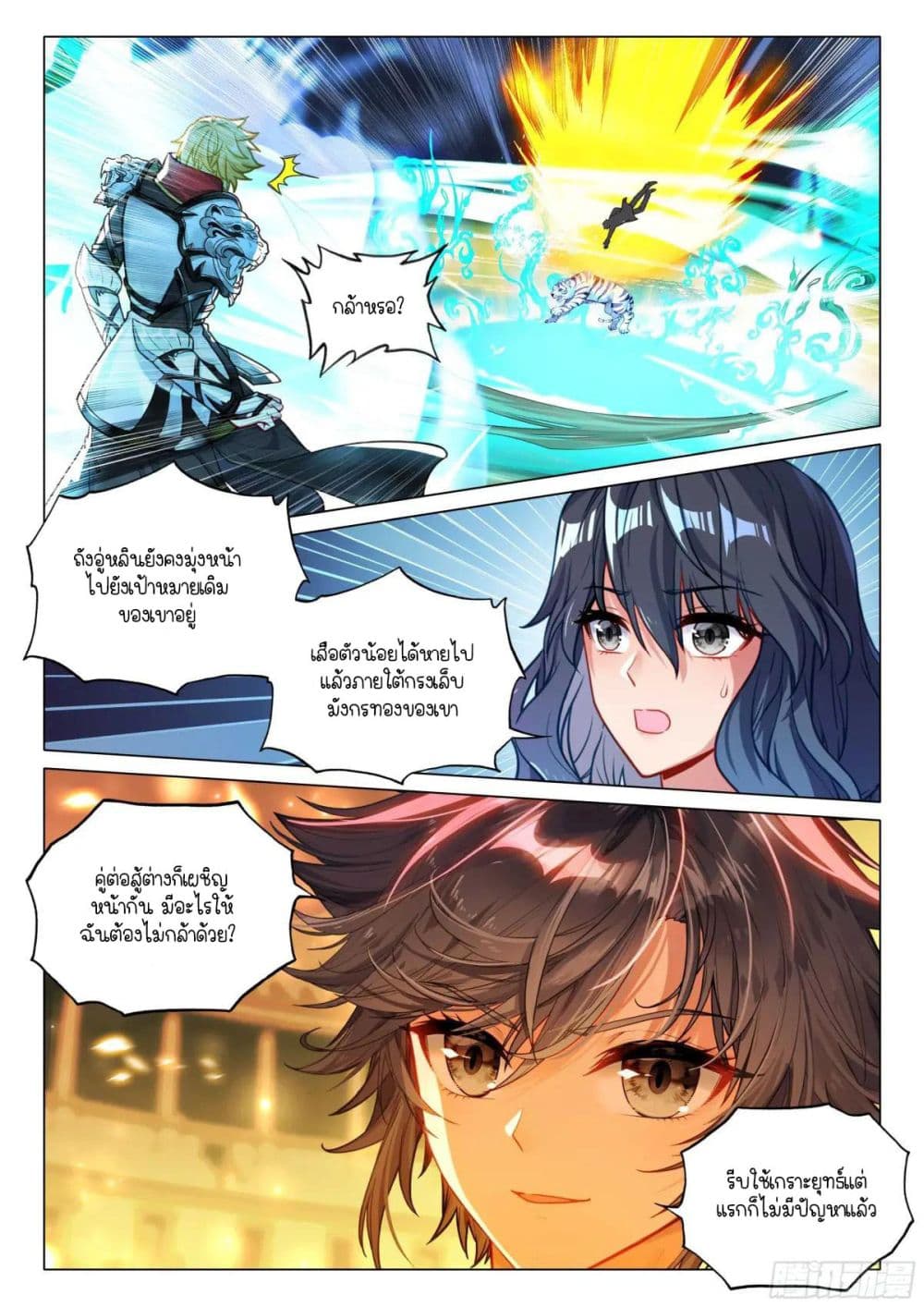 Douluo Dalu 3: The Legend of the Dragon King page 6