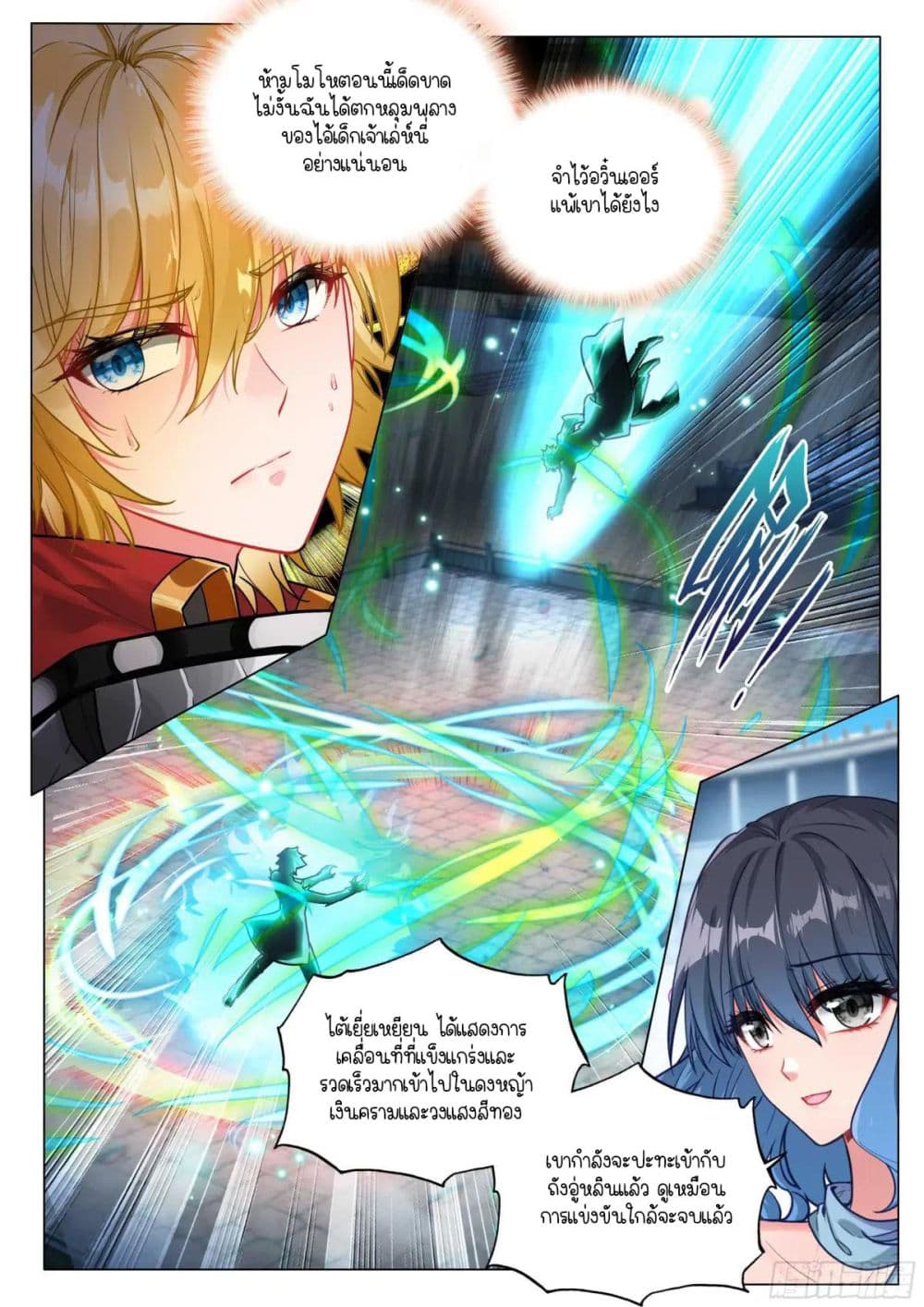 Douluo Dalu 3: The Legend of the Dragon King page 7