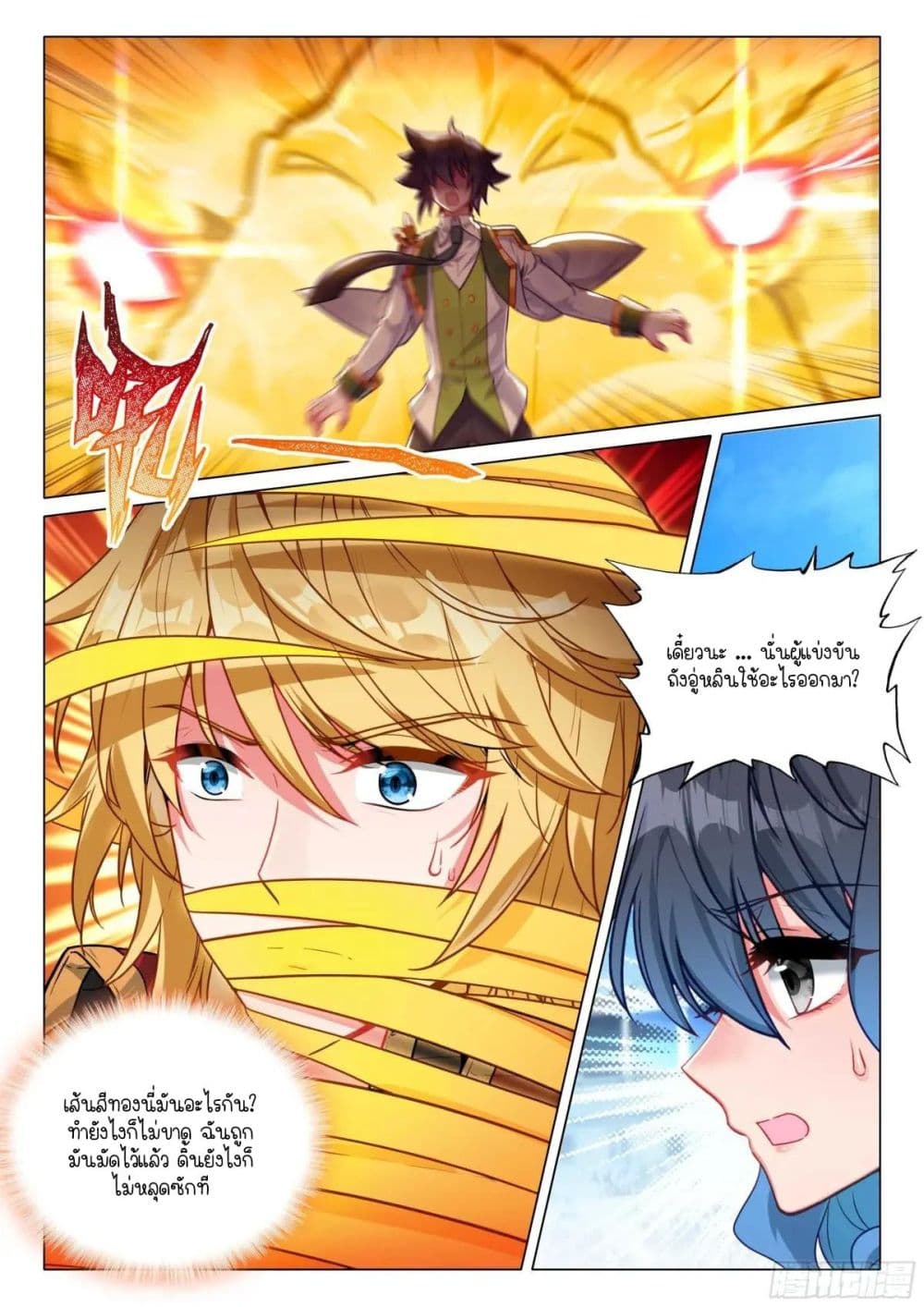 Douluo Dalu 3: The Legend of the Dragon King page 9