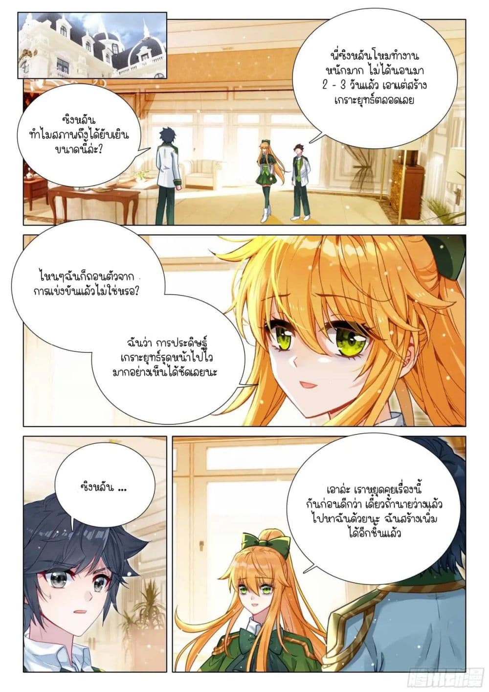 Douluo Dalu 3: The Legend of the Dragon King page 3