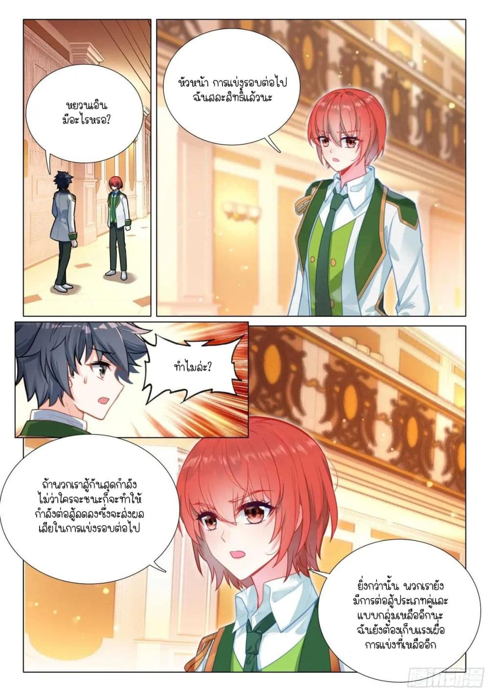 Douluo Dalu 3: The Legend of the Dragon King page 4