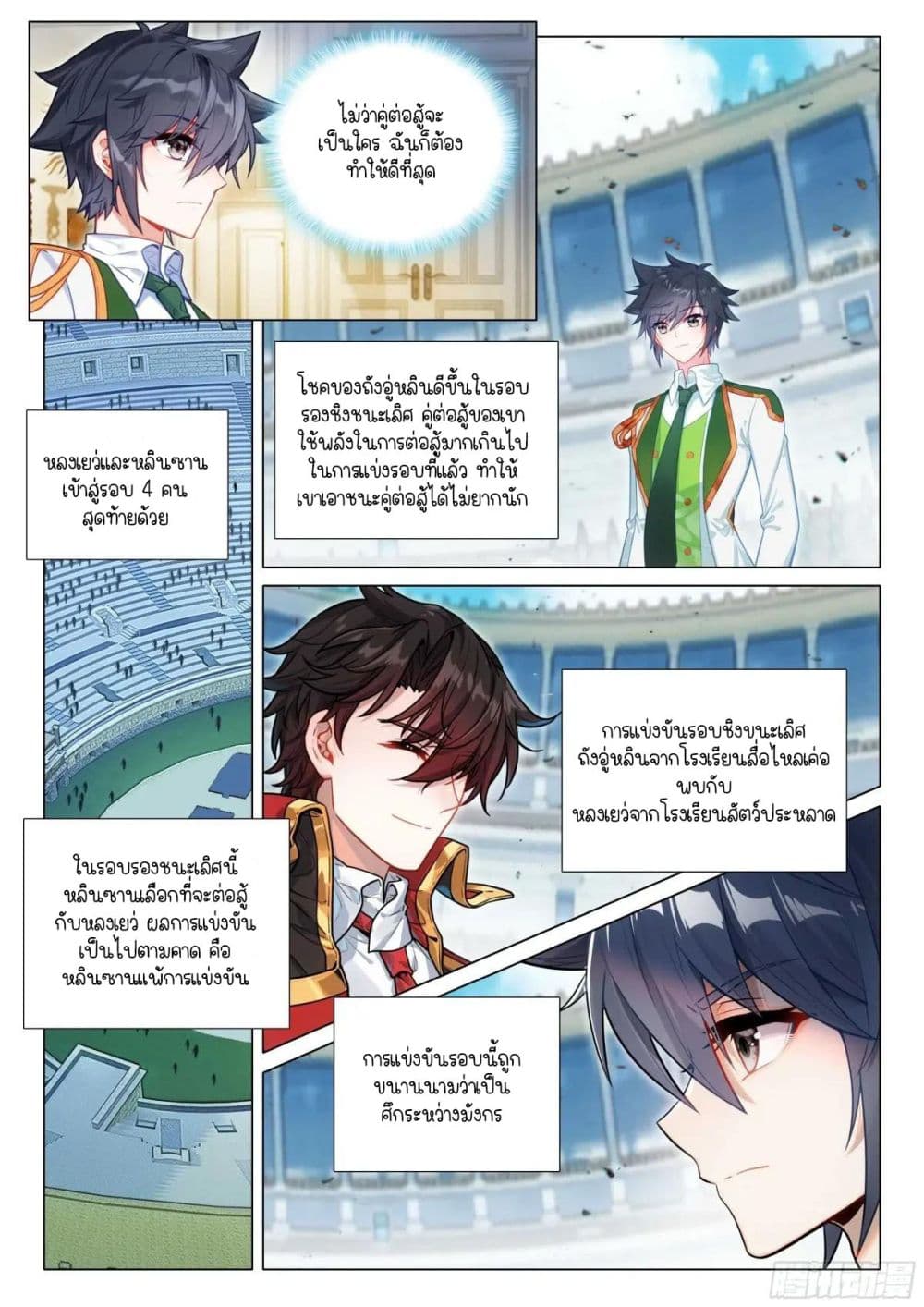 Douluo Dalu 3: The Legend of the Dragon King page 5