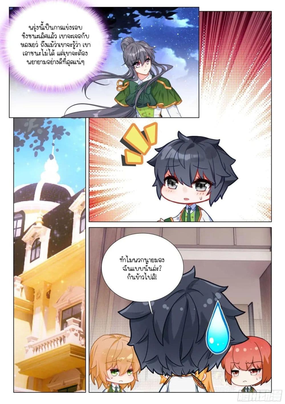 Douluo Dalu 3: The Legend of the Dragon King page 7
