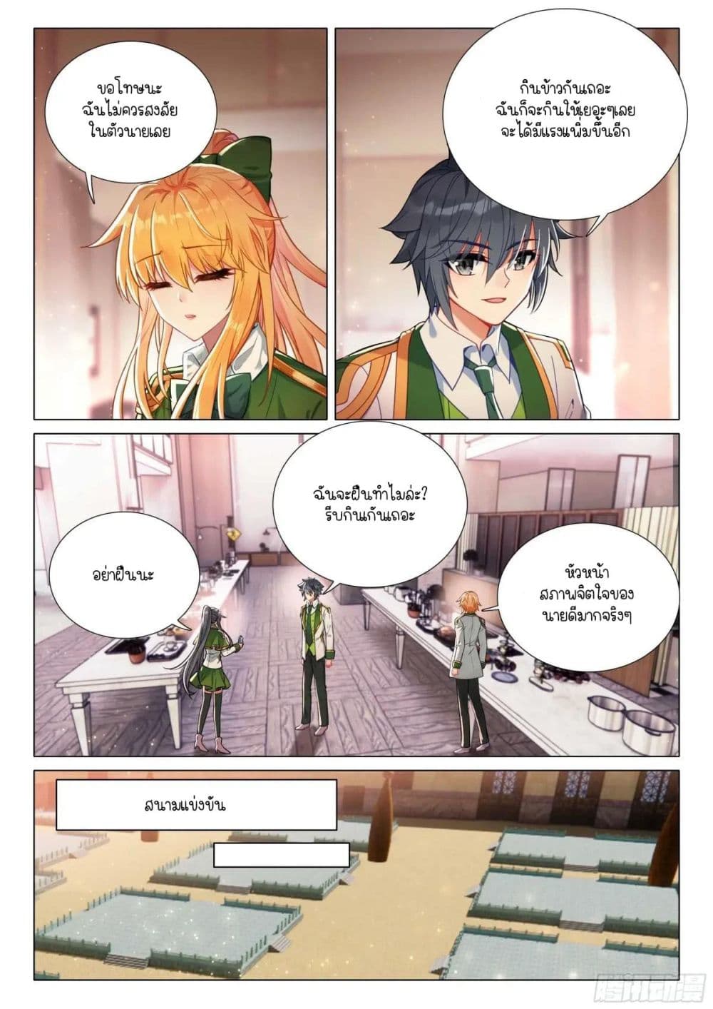 Douluo Dalu 3: The Legend of the Dragon King page 10