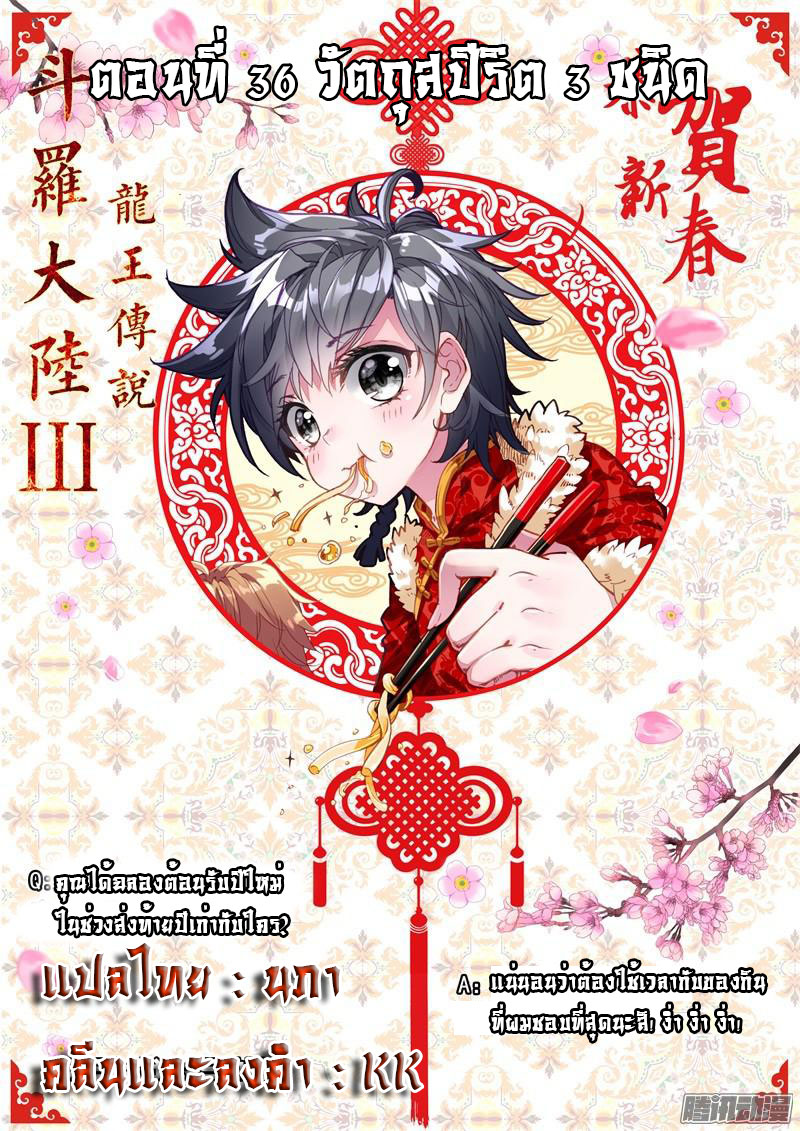 Douluo Dalu 3: The Legend of the Dragon King page 1