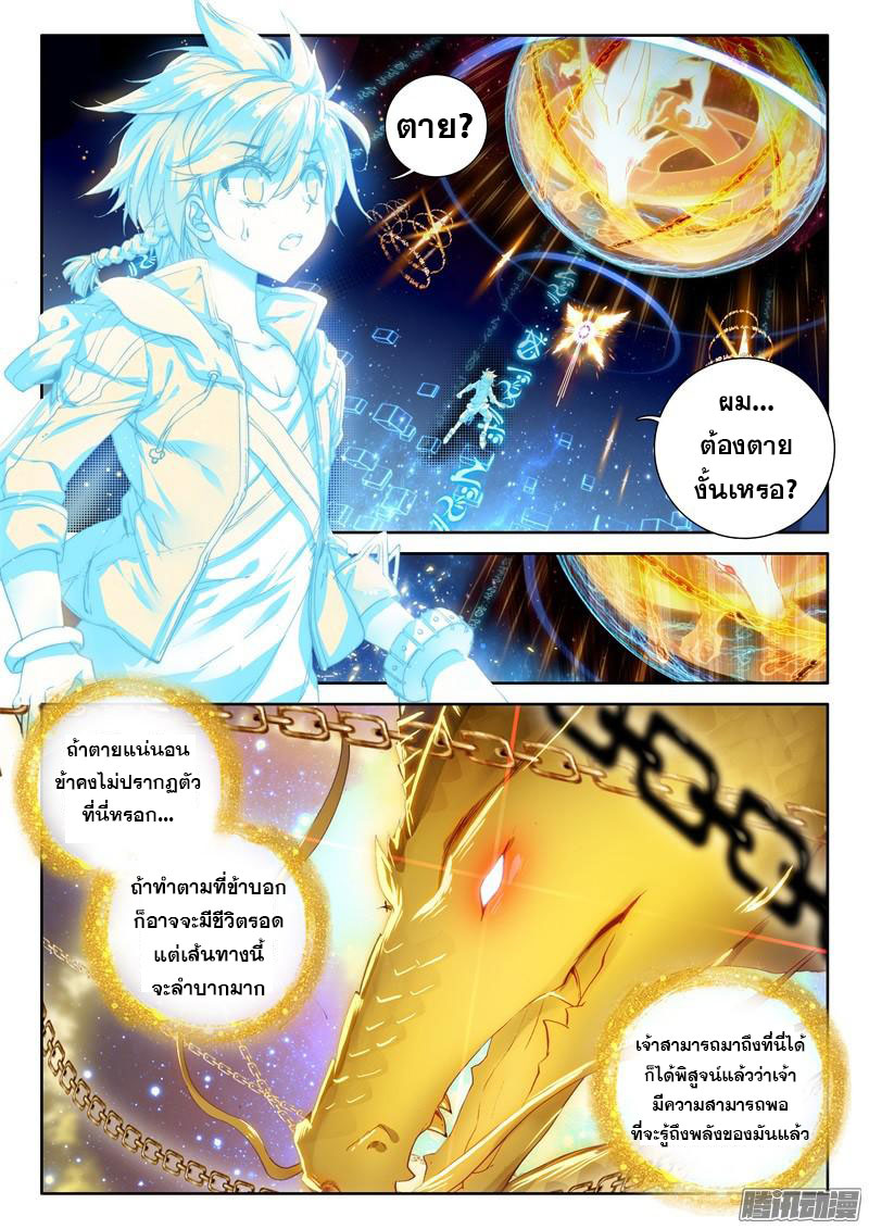 Douluo Dalu 3: The Legend of the Dragon King page 2