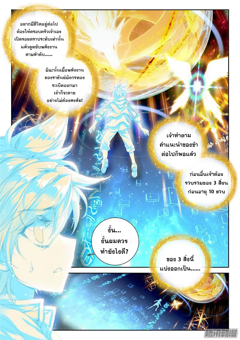 Douluo Dalu 3: The Legend of the Dragon King page 3