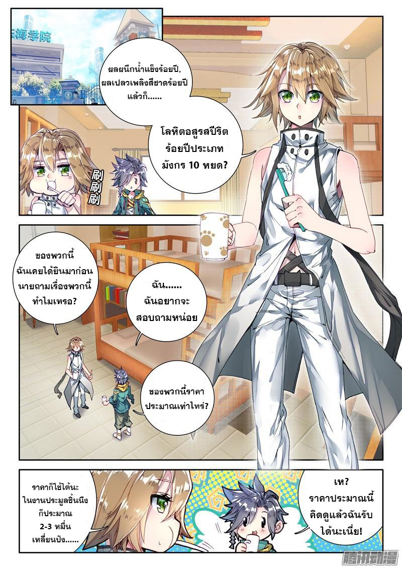 Douluo Dalu 3: The Legend of the Dragon King page 4