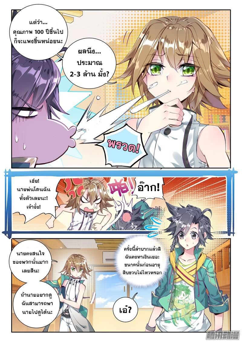 Douluo Dalu 3: The Legend of the Dragon King page 5