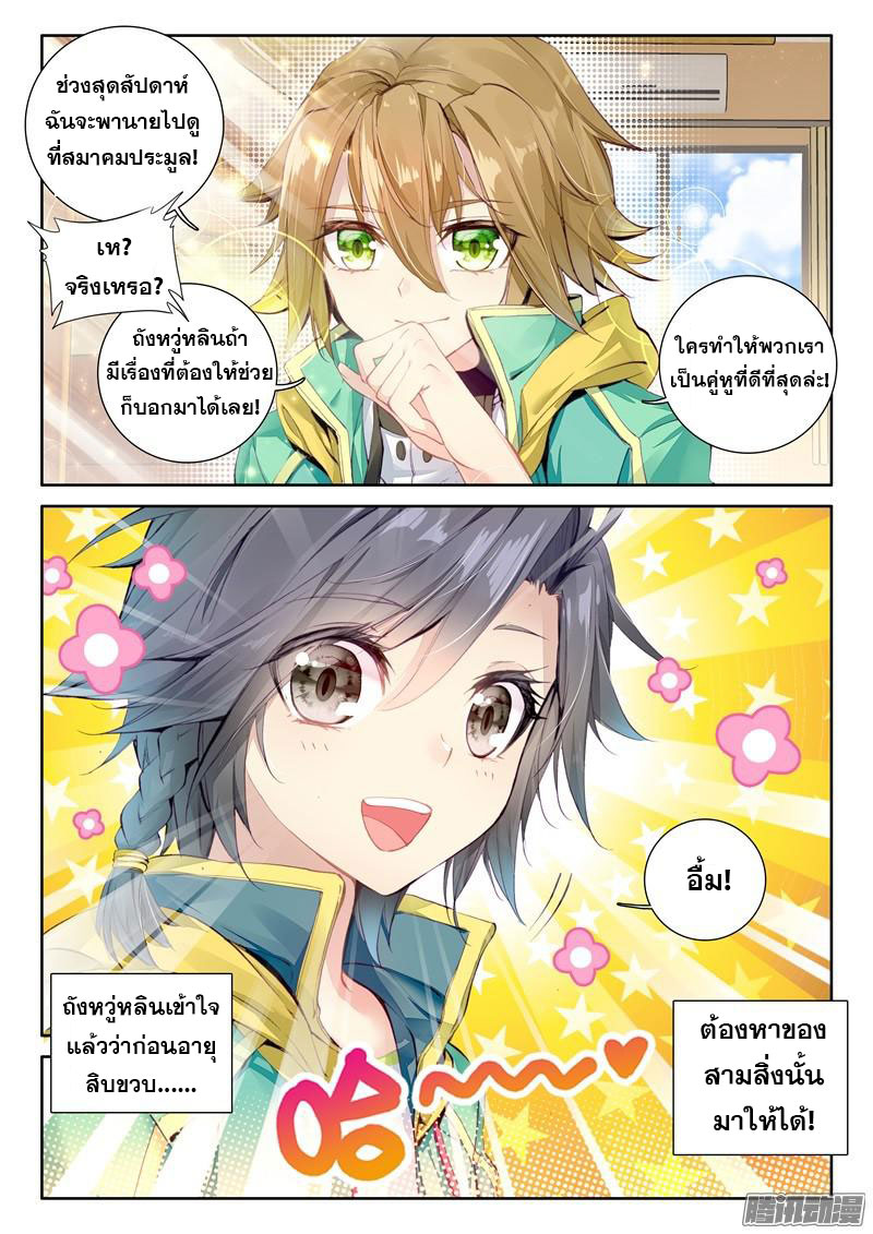 Douluo Dalu 3: The Legend of the Dragon King page 6