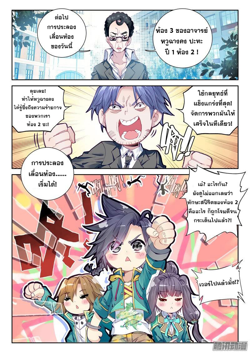 Douluo Dalu 3: The Legend of the Dragon King page 7