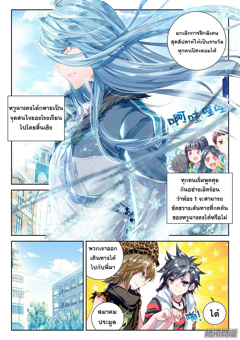 Douluo Dalu 3: The Legend of the Dragon King page 8
