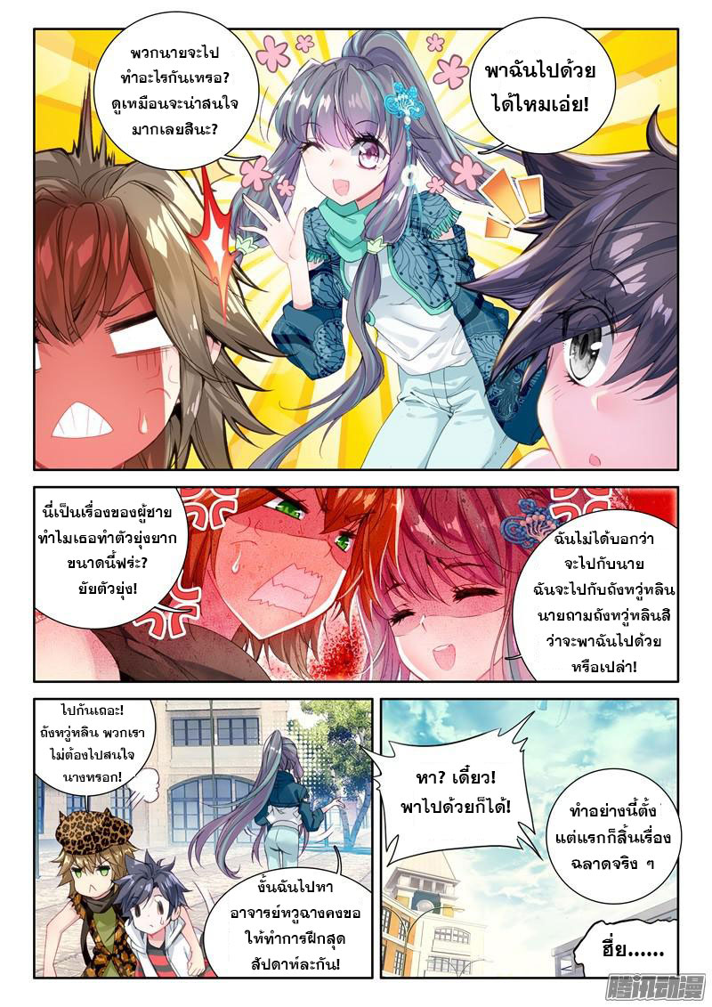 Douluo Dalu 3: The Legend of the Dragon King page 9