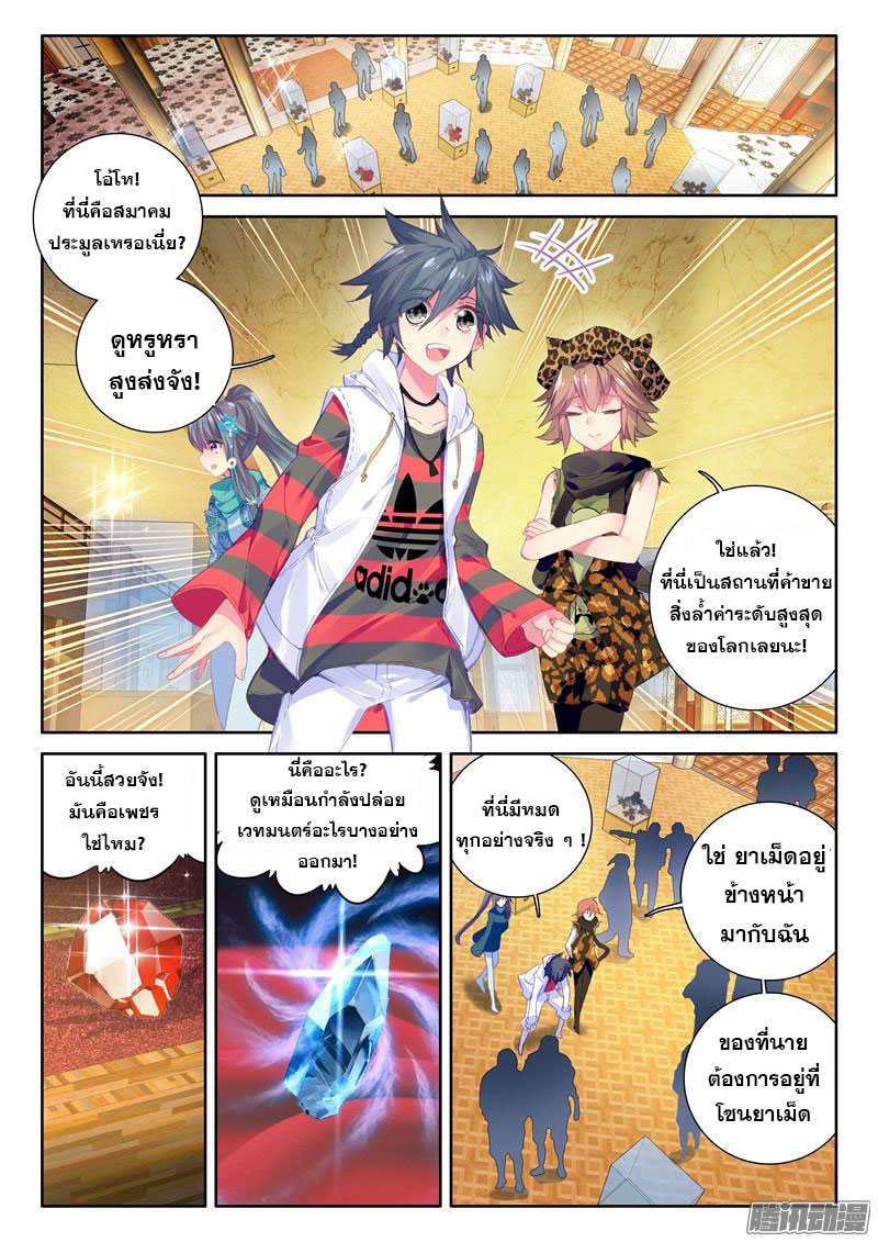 Douluo Dalu 3: The Legend of the Dragon King page 10