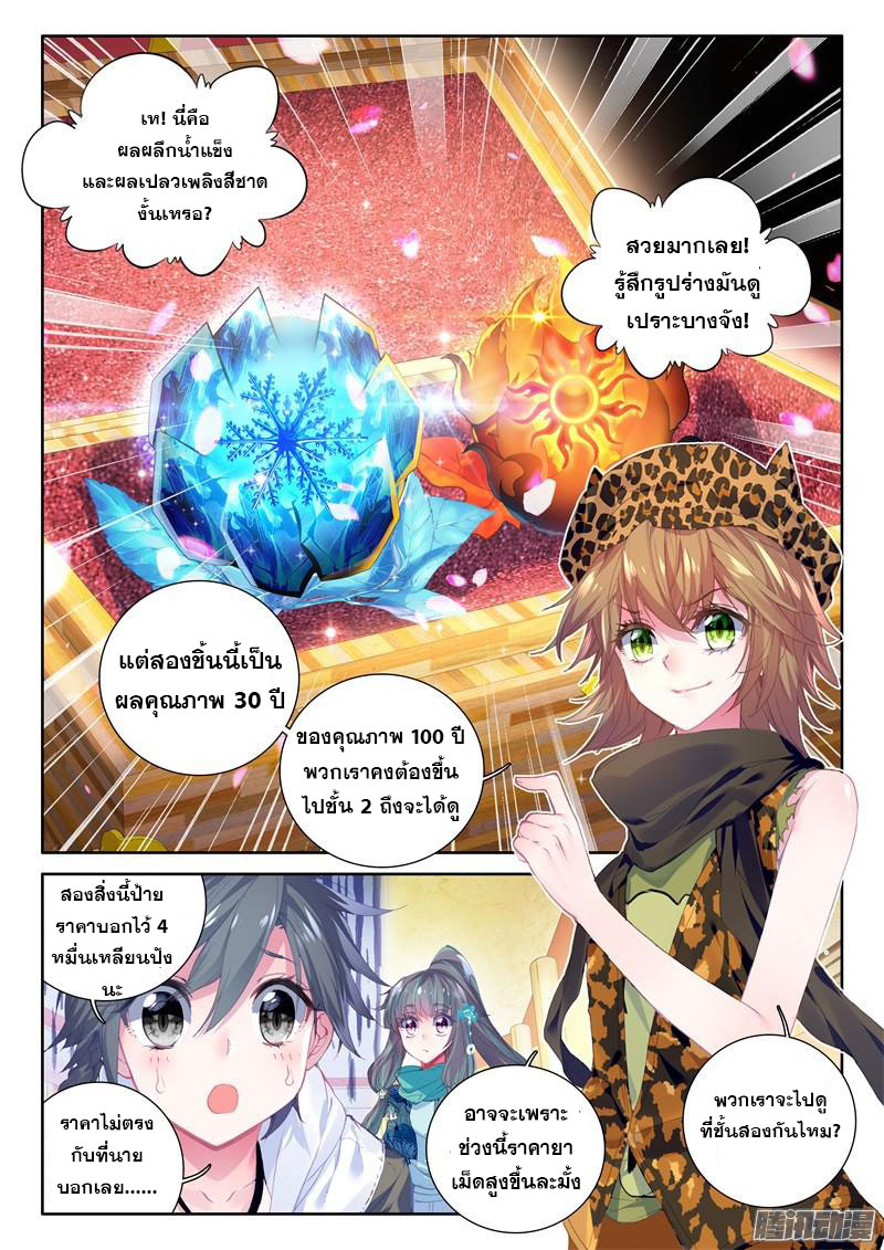 Douluo Dalu 3: The Legend of the Dragon King page 14