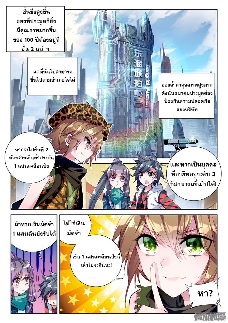 Douluo Dalu 3: The Legend of the Dragon King page 15