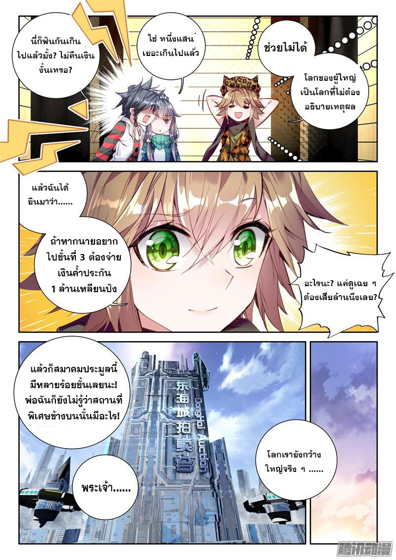 Douluo Dalu 3: The Legend of the Dragon King page 16