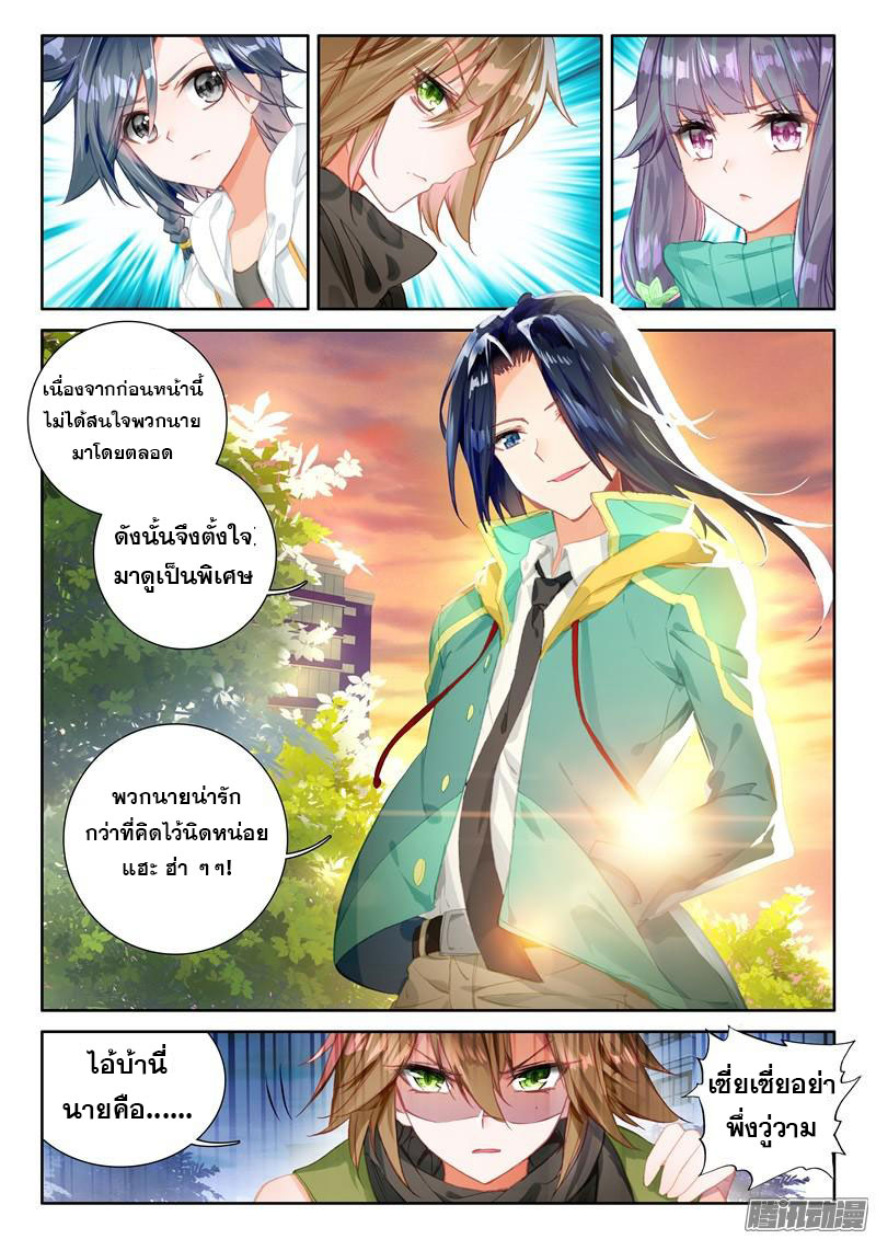 Douluo Dalu 3: The Legend of the Dragon King page 18