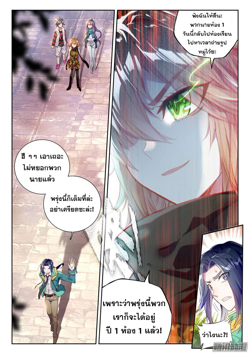 Douluo Dalu 3: The Legend of the Dragon King page 19