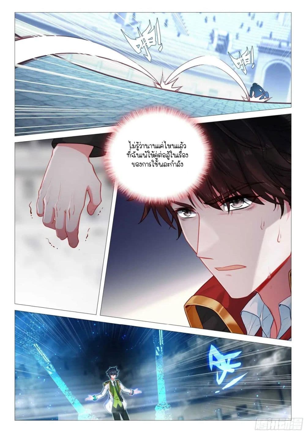 Douluo Dalu 3: The Legend of the Dragon King page 2