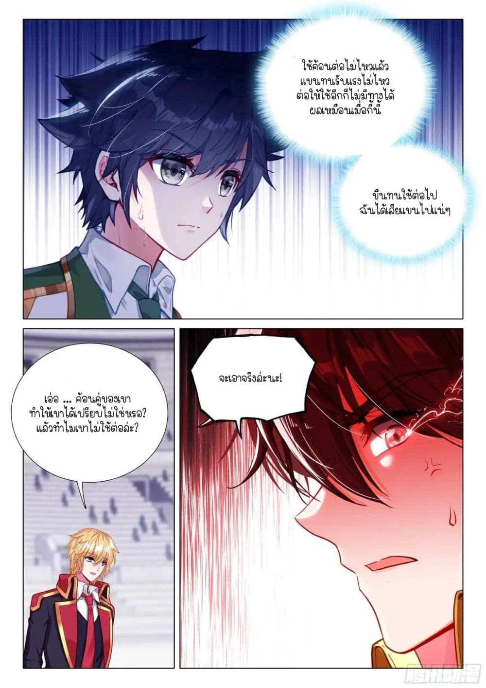 Douluo Dalu 3: The Legend of the Dragon King page 3