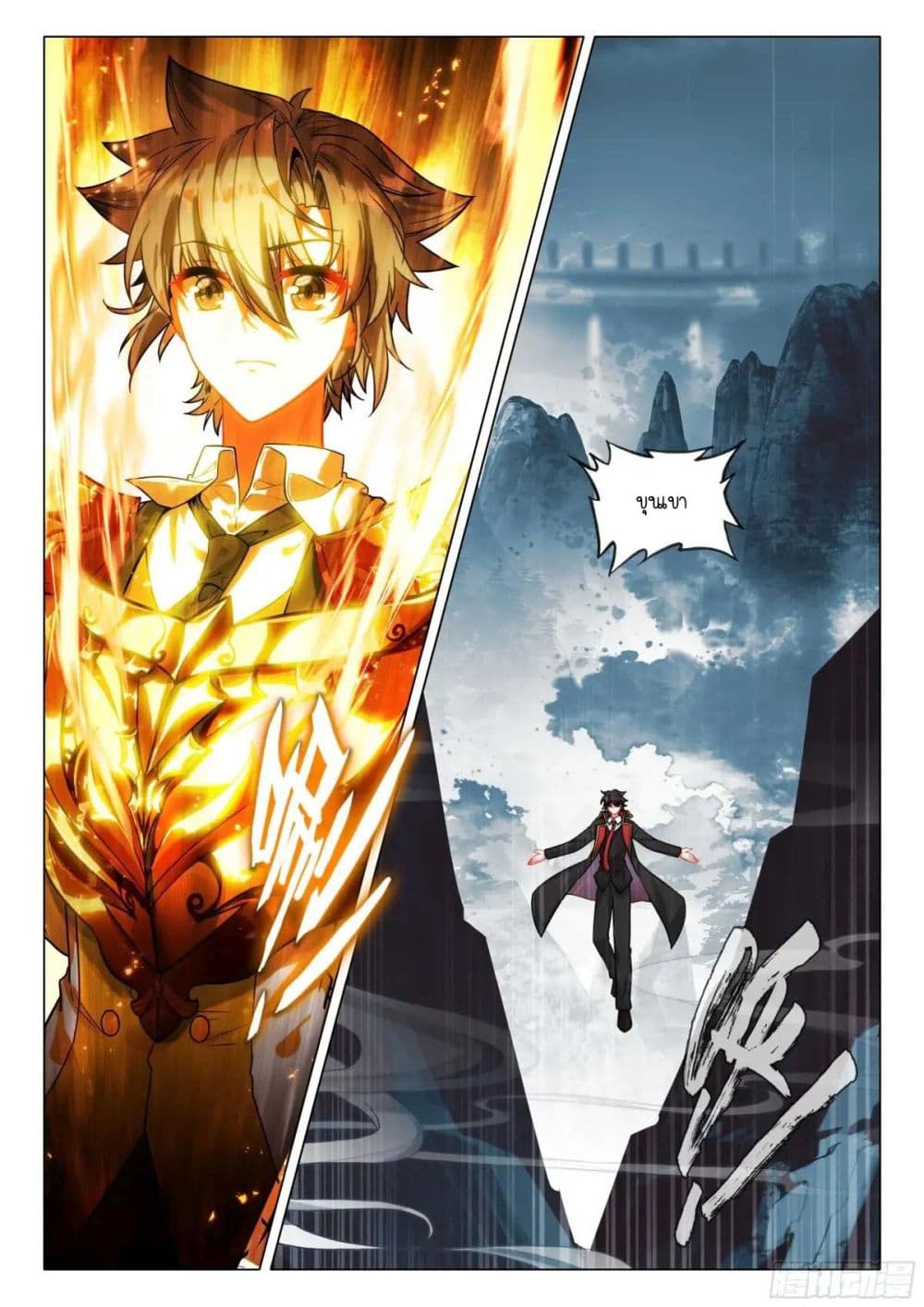 Douluo Dalu 3: The Legend of the Dragon King page 4