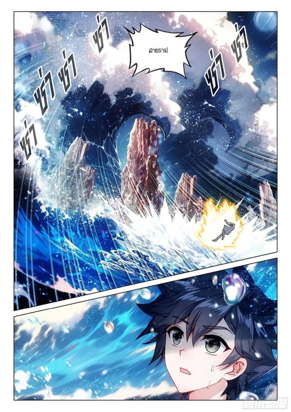 Douluo Dalu 3: The Legend of the Dragon King page 5