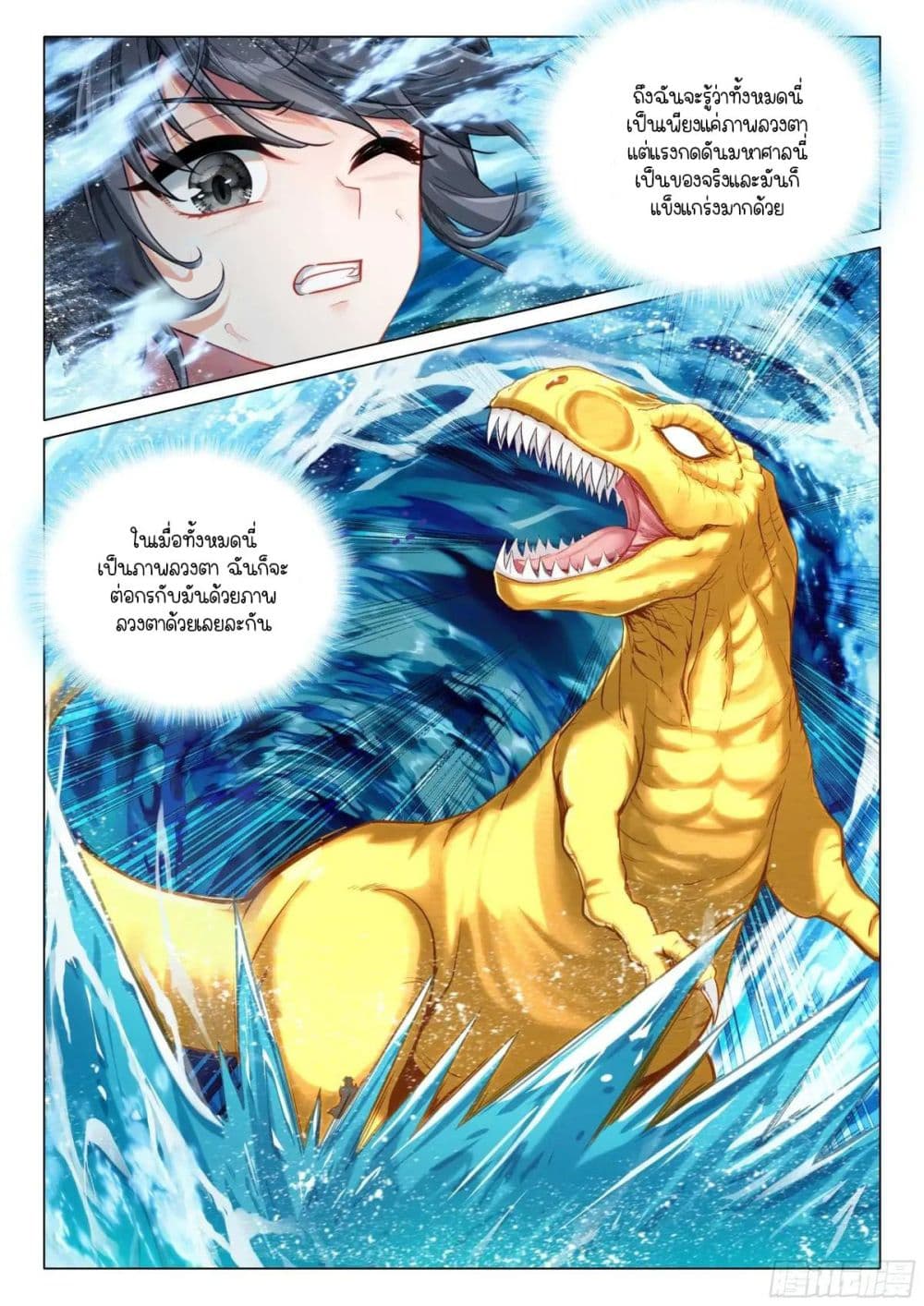 Douluo Dalu 3: The Legend of the Dragon King page 7