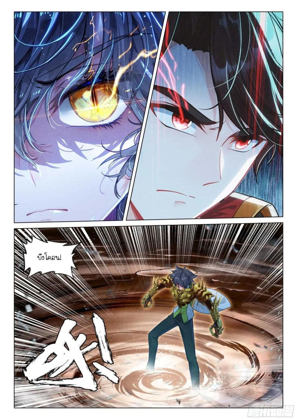 Douluo Dalu 3: The Legend of the Dragon King page 9