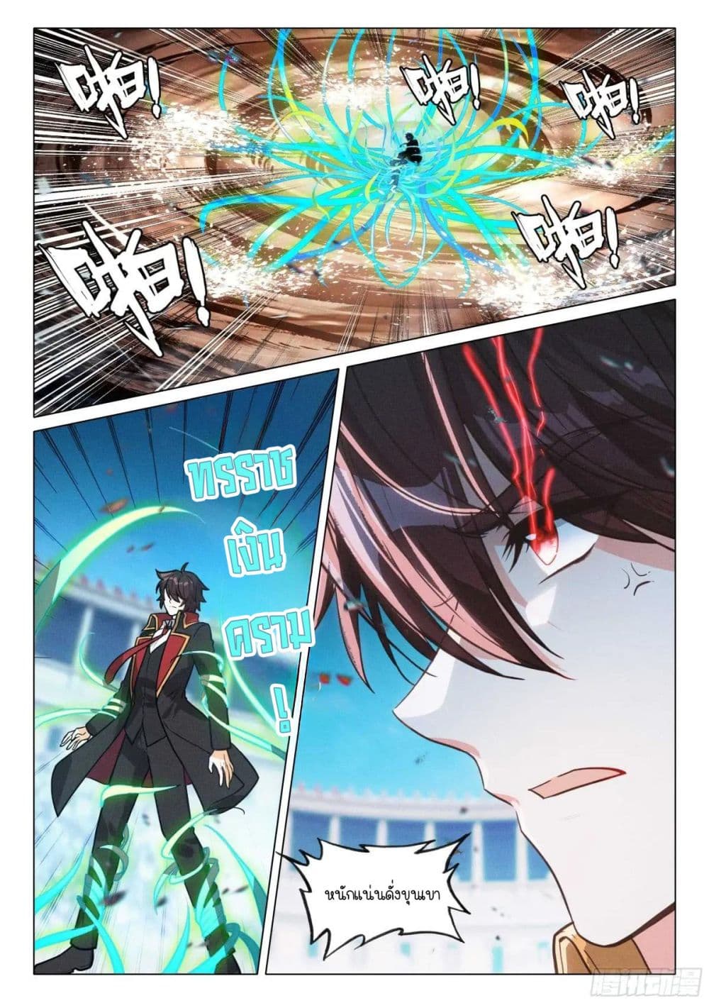 Douluo Dalu 3: The Legend of the Dragon King page 10
